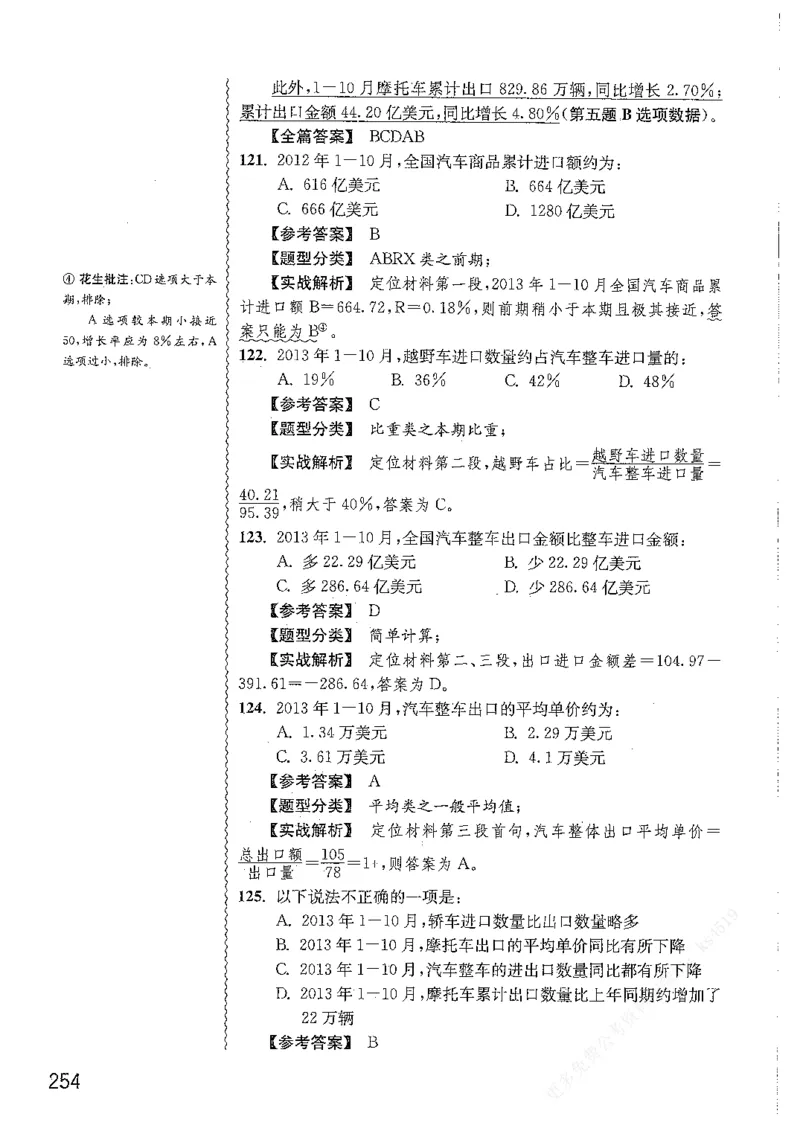 资料分析1200题解析篇_2026考公资料_花生十三合集_刷题花生十三数量关系1200题资料分析1200题⭐⭐_2019升级版花生资料分析1200题
