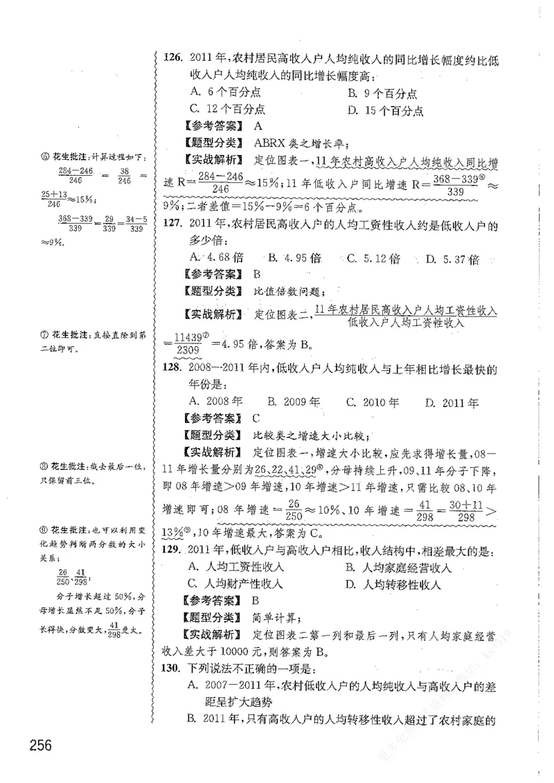 资料分析1200题解析篇_2026考公资料_花生十三合集_刷题花生十三数量关系1200题资料分析1200题⭐⭐_2019升级版花生资料分析1200题