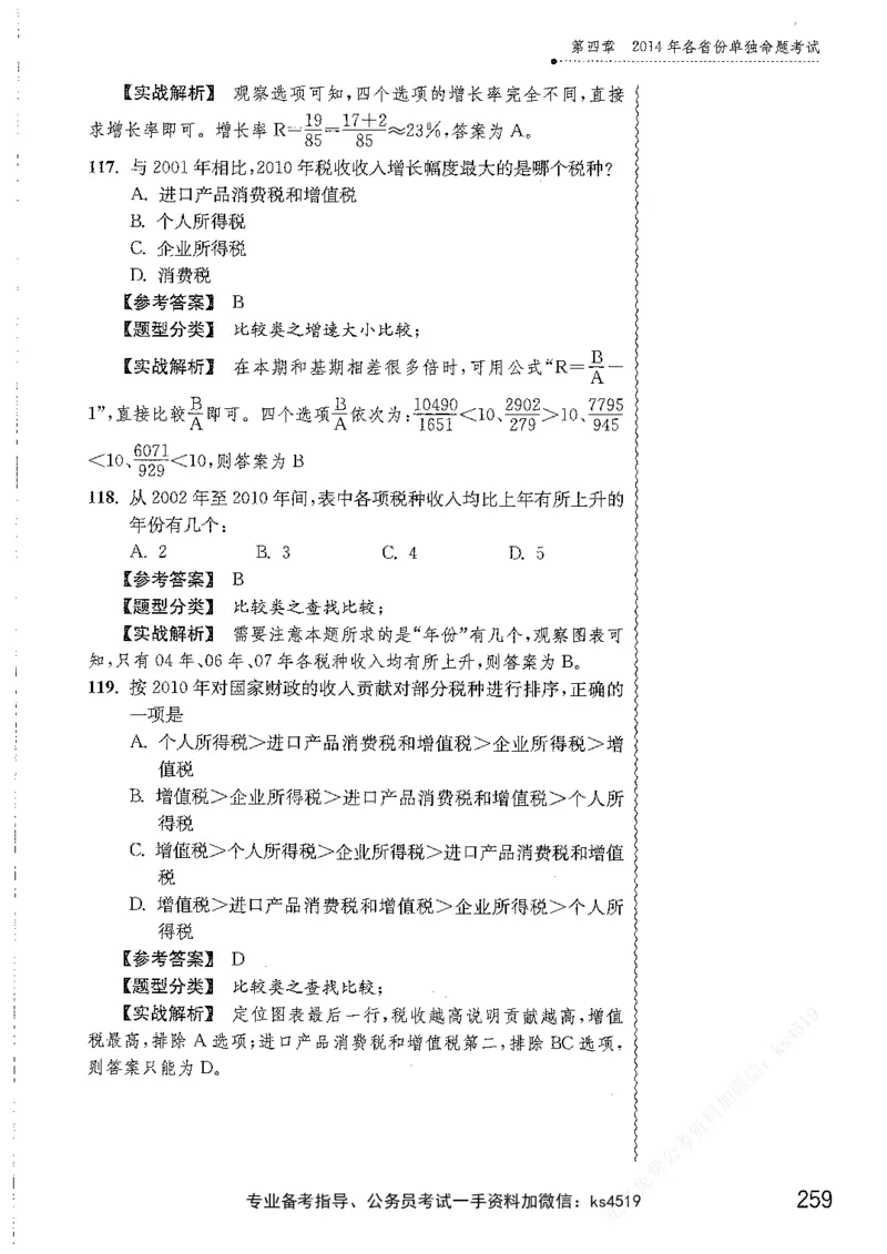 资料分析1200题解析篇_2026考公资料_花生十三合集_刷题花生十三数量关系1200题资料分析1200题⭐⭐_2019升级版花生资料分析1200题