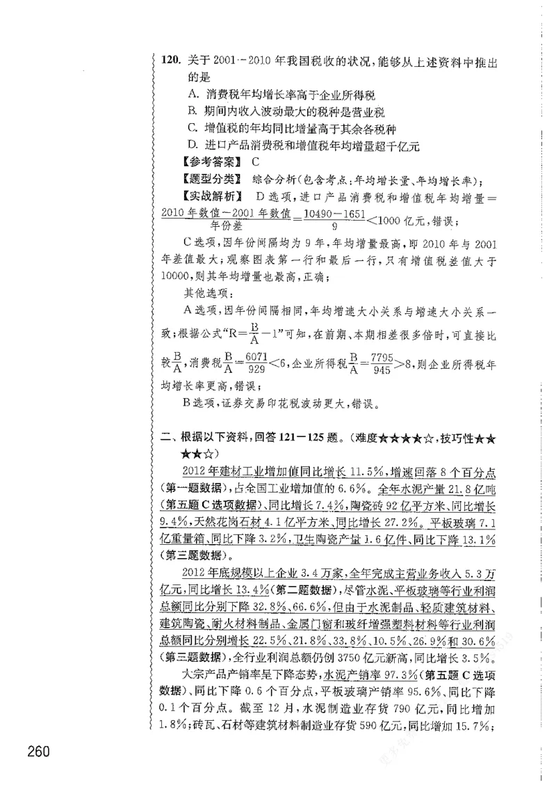 资料分析1200题解析篇_2026考公资料_花生十三合集_刷题花生十三数量关系1200题资料分析1200题⭐⭐_2019升级版花生资料分析1200题