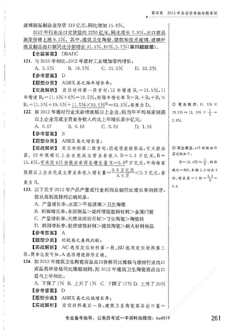 资料分析1200题解析篇_2026考公资料_花生十三合集_刷题花生十三数量关系1200题资料分析1200题⭐⭐_2019升级版花生资料分析1200题