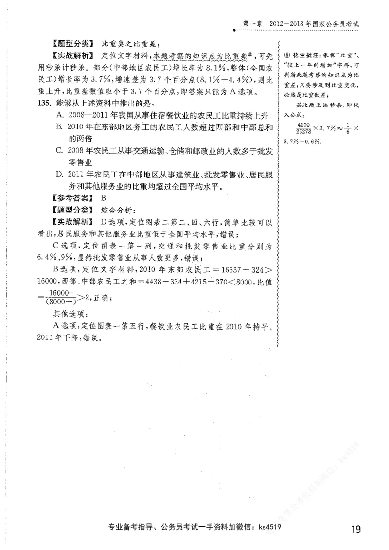 资料分析1200题解析篇_2026考公资料_花生十三合集_刷题花生十三数量关系1200题资料分析1200题⭐⭐_2019升级版花生资料分析1200题