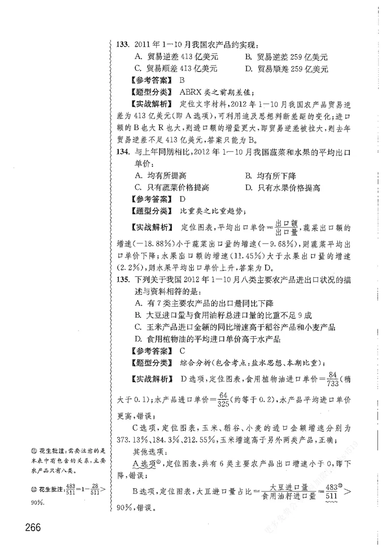 资料分析1200题解析篇_2026考公资料_花生十三合集_刷题花生十三数量关系1200题资料分析1200题⭐⭐_2019升级版花生资料分析1200题