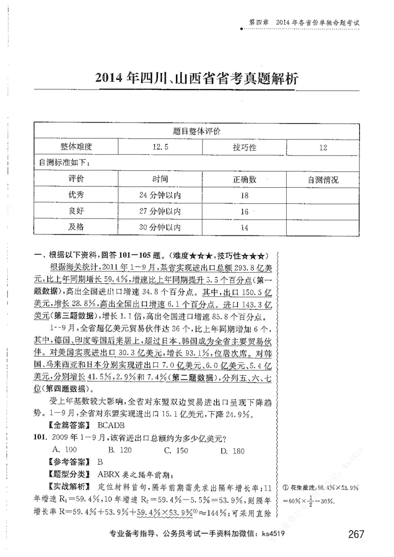 资料分析1200题解析篇_2026考公资料_花生十三合集_刷题花生十三数量关系1200题资料分析1200题⭐⭐_2019升级版花生资料分析1200题