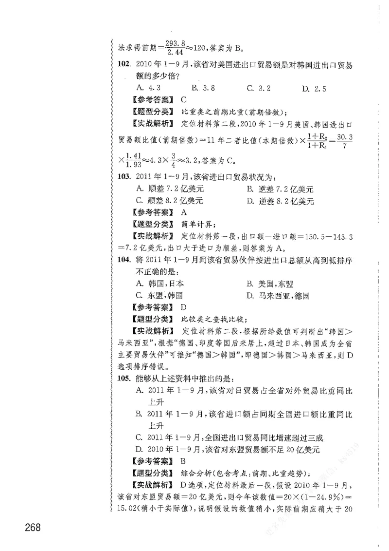 资料分析1200题解析篇_2026考公资料_花生十三合集_刷题花生十三数量关系1200题资料分析1200题⭐⭐_2019升级版花生资料分析1200题