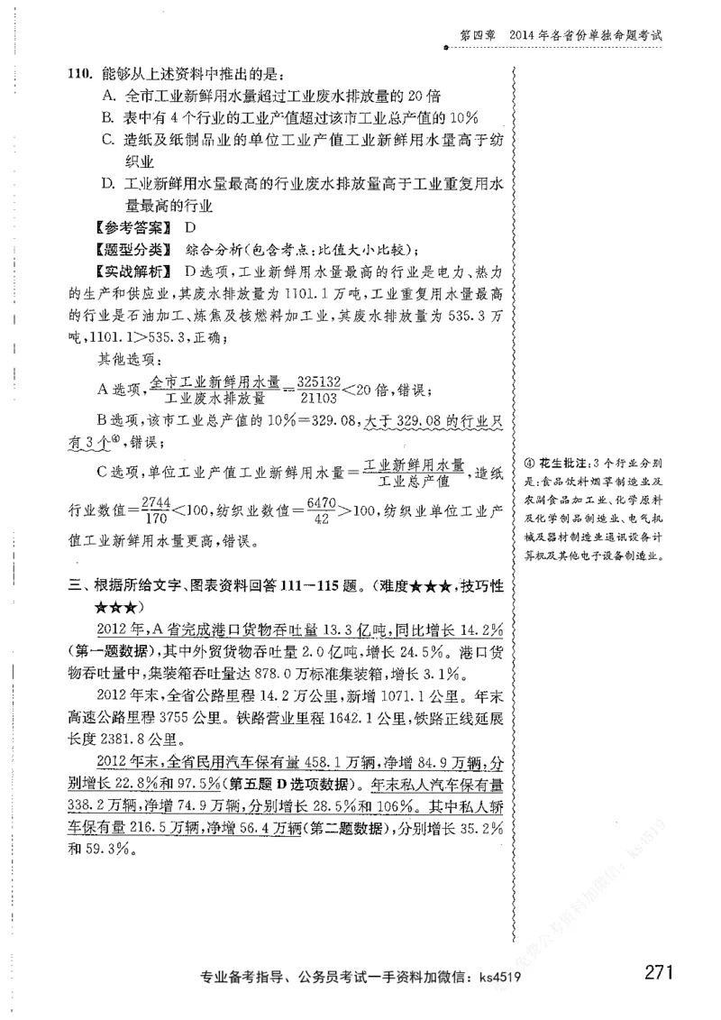 资料分析1200题解析篇_2026考公资料_花生十三合集_刷题花生十三数量关系1200题资料分析1200题⭐⭐_2019升级版花生资料分析1200题