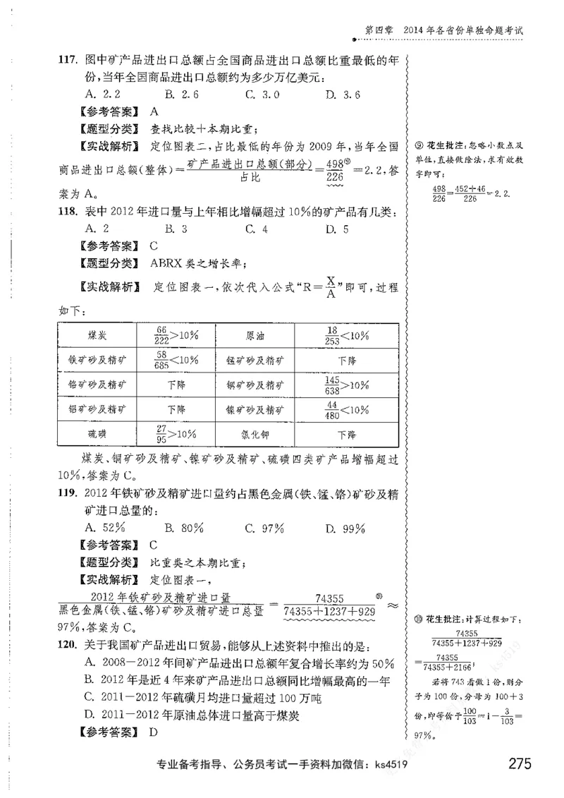 资料分析1200题解析篇_2026考公资料_花生十三合集_刷题花生十三数量关系1200题资料分析1200题⭐⭐_2019升级版花生资料分析1200题