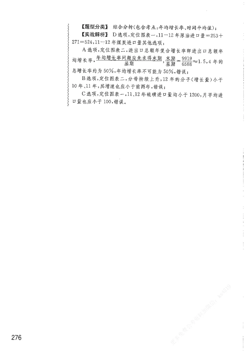 资料分析1200题解析篇_2026考公资料_花生十三合集_刷题花生十三数量关系1200题资料分析1200题⭐⭐_2019升级版花生资料分析1200题