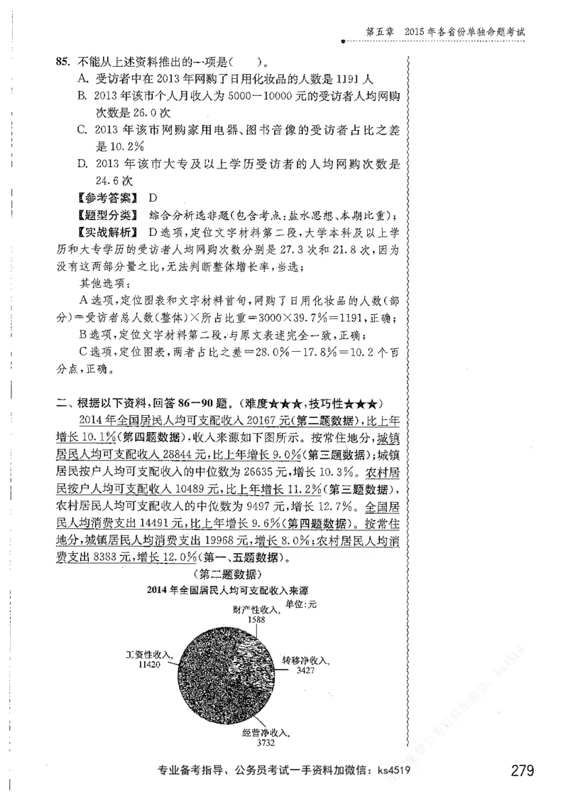 资料分析1200题解析篇_2026考公资料_花生十三合集_刷题花生十三数量关系1200题资料分析1200题⭐⭐_2019升级版花生资料分析1200题