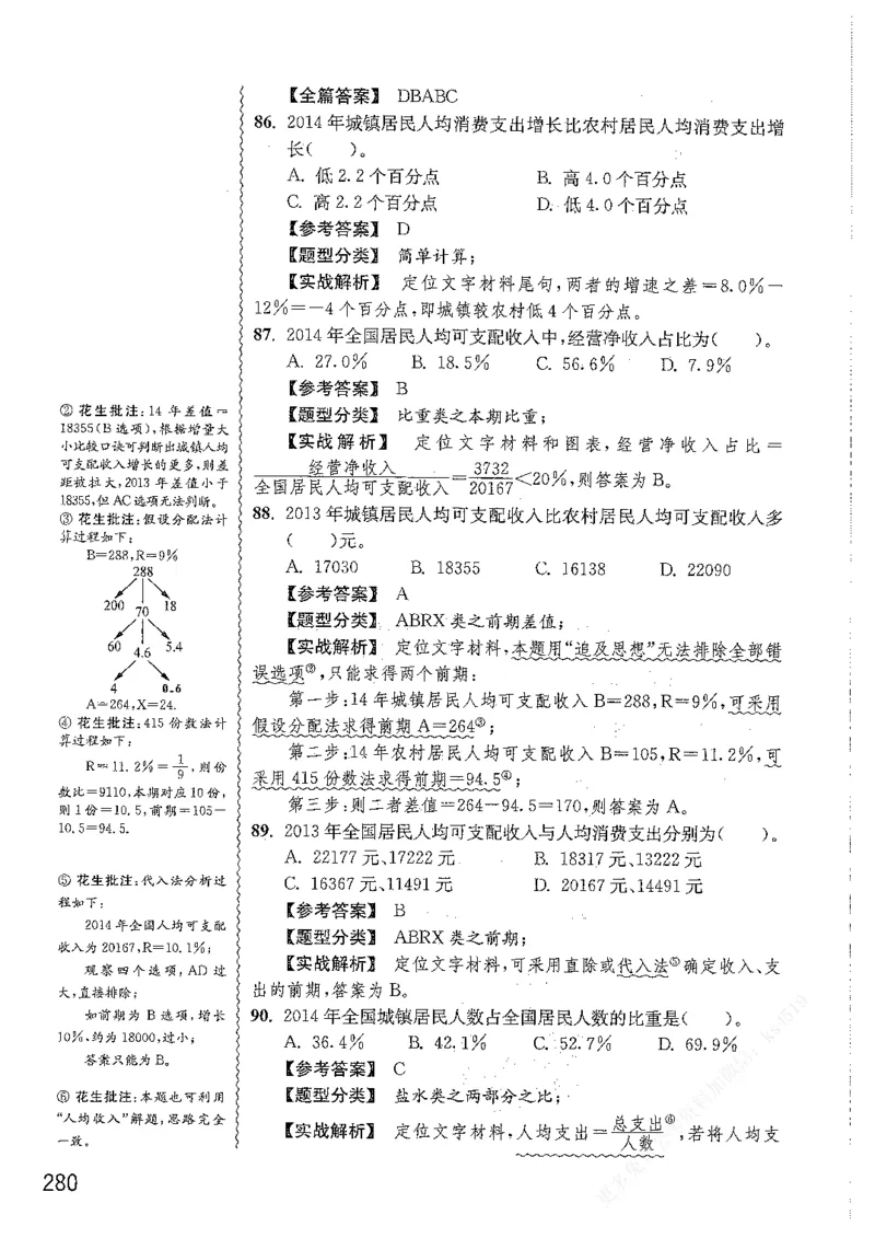 资料分析1200题解析篇_2026考公资料_花生十三合集_刷题花生十三数量关系1200题资料分析1200题⭐⭐_2019升级版花生资料分析1200题