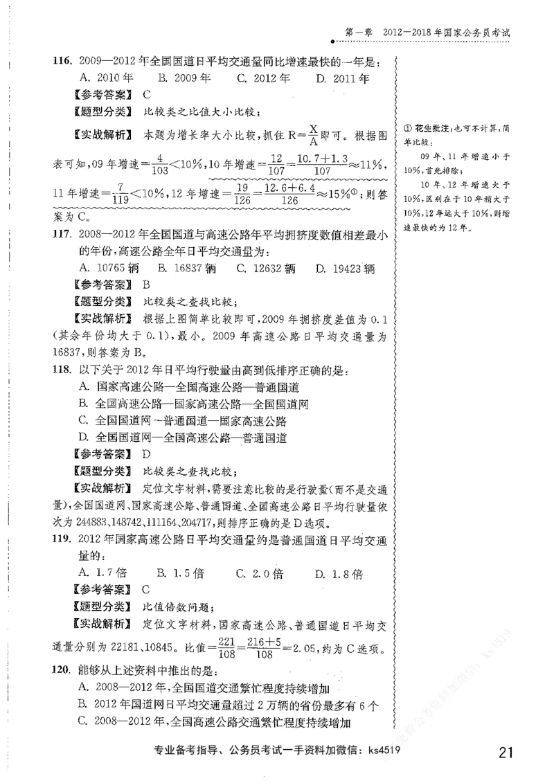 资料分析1200题解析篇_2026考公资料_花生十三合集_刷题花生十三数量关系1200题资料分析1200题⭐⭐_2019升级版花生资料分析1200题
