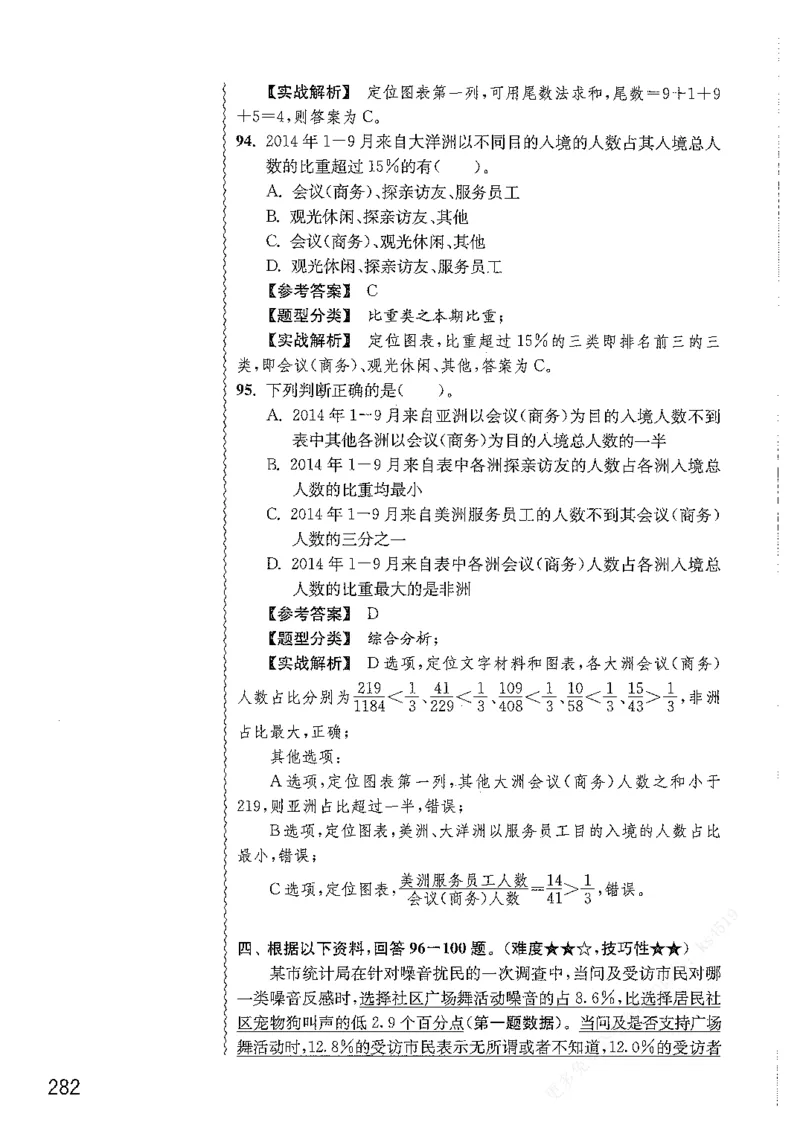 资料分析1200题解析篇_2026考公资料_花生十三合集_刷题花生十三数量关系1200题资料分析1200题⭐⭐_2019升级版花生资料分析1200题