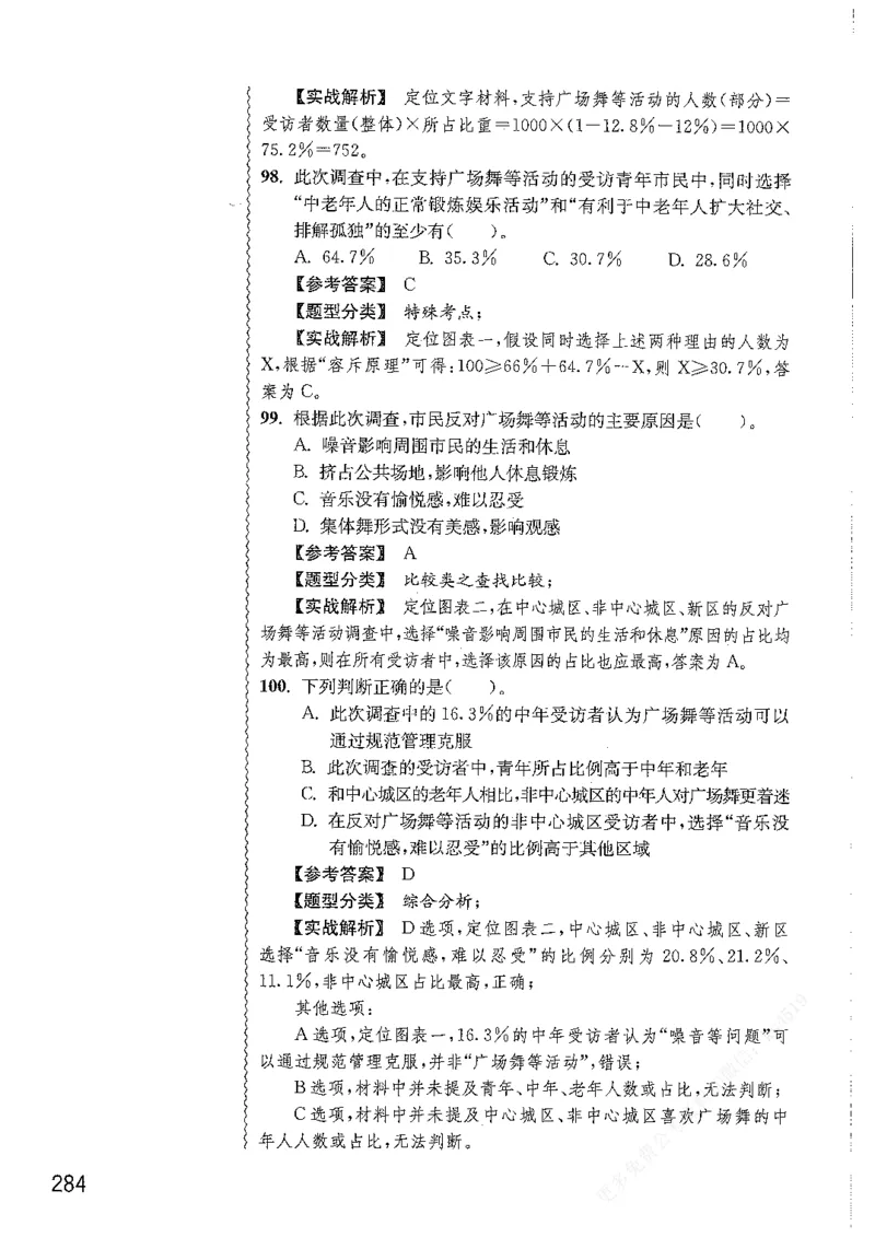 资料分析1200题解析篇_2026考公资料_花生十三合集_刷题花生十三数量关系1200题资料分析1200题⭐⭐_2019升级版花生资料分析1200题