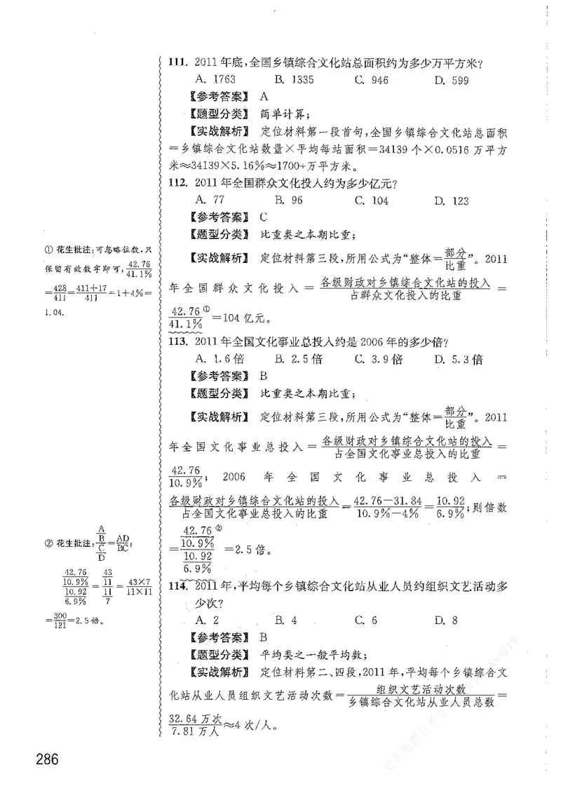 资料分析1200题解析篇_2026考公资料_花生十三合集_刷题花生十三数量关系1200题资料分析1200题⭐⭐_2019升级版花生资料分析1200题