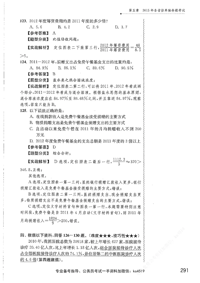 资料分析1200题解析篇_2026考公资料_花生十三合集_刷题花生十三数量关系1200题资料分析1200题⭐⭐_2019升级版花生资料分析1200题