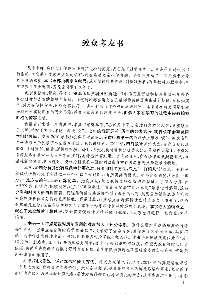 资料分析1200题解析篇_2026考公资料_花生十三合集_刷题花生十三数量关系1200题资料分析1200题⭐⭐_2019升级版花生资料分析1200题