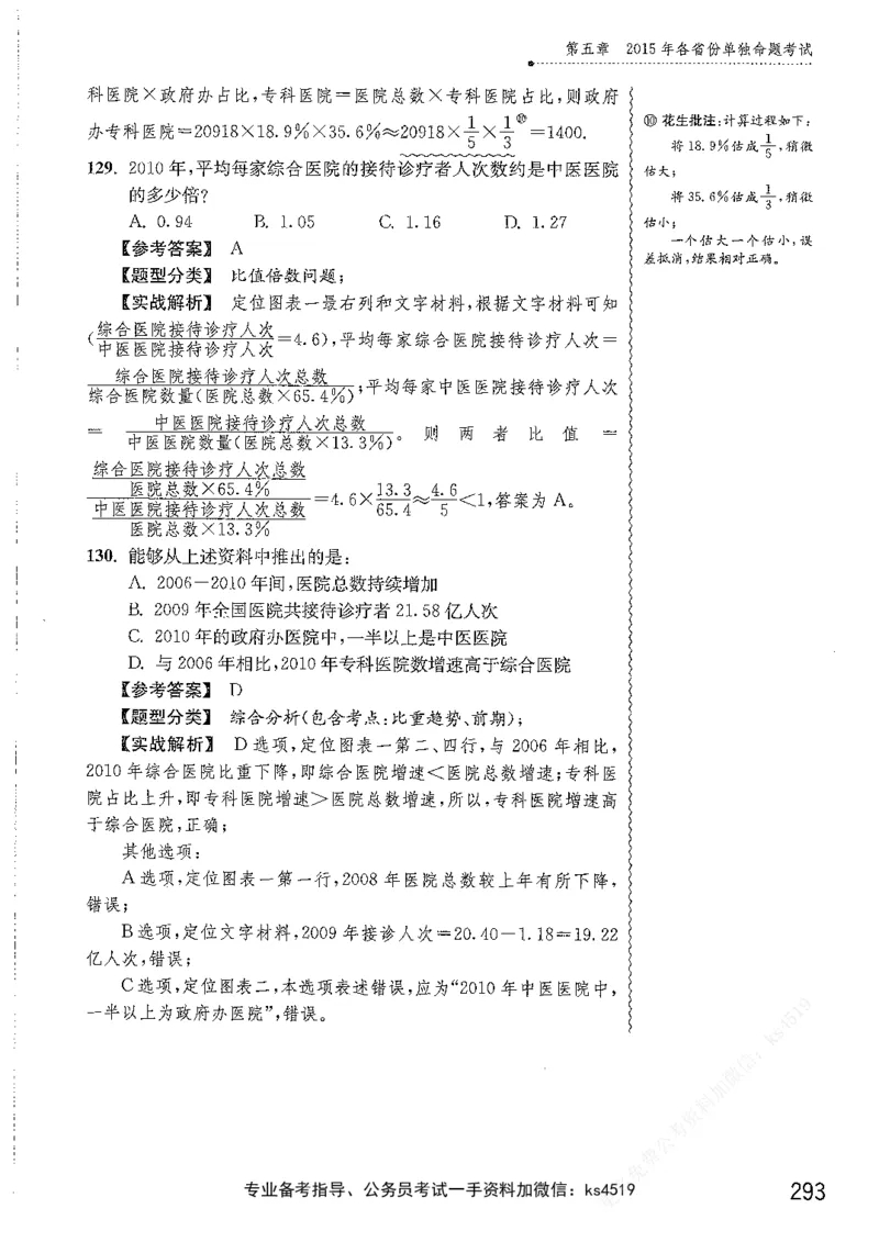 资料分析1200题解析篇_2026考公资料_花生十三合集_刷题花生十三数量关系1200题资料分析1200题⭐⭐_2019升级版花生资料分析1200题