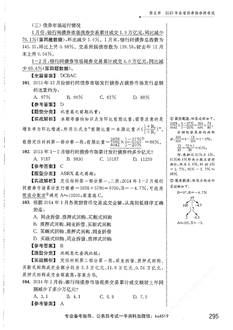 资料分析1200题解析篇_2026考公资料_花生十三合集_刷题花生十三数量关系1200题资料分析1200题⭐⭐_2019升级版花生资料分析1200题
