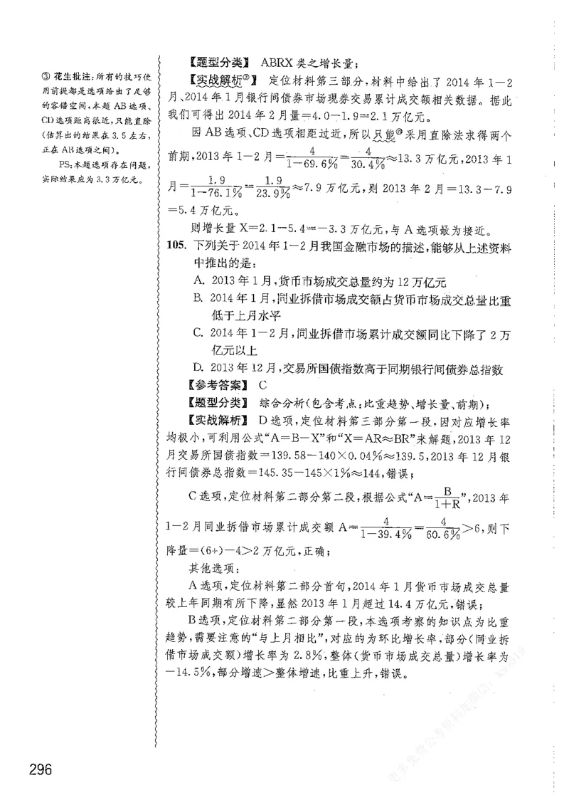 资料分析1200题解析篇_2026考公资料_花生十三合集_刷题花生十三数量关系1200题资料分析1200题⭐⭐_2019升级版花生资料分析1200题