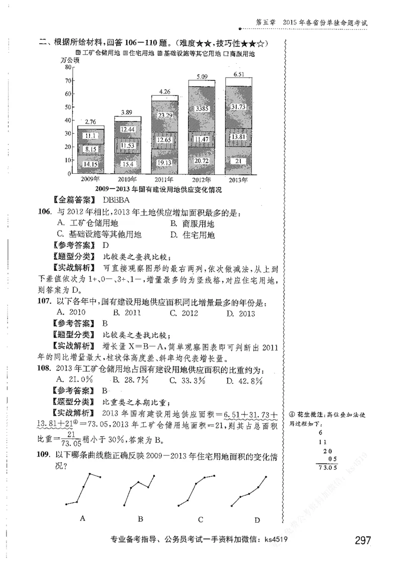 资料分析1200题解析篇_2026考公资料_花生十三合集_刷题花生十三数量关系1200题资料分析1200题⭐⭐_2019升级版花生资料分析1200题