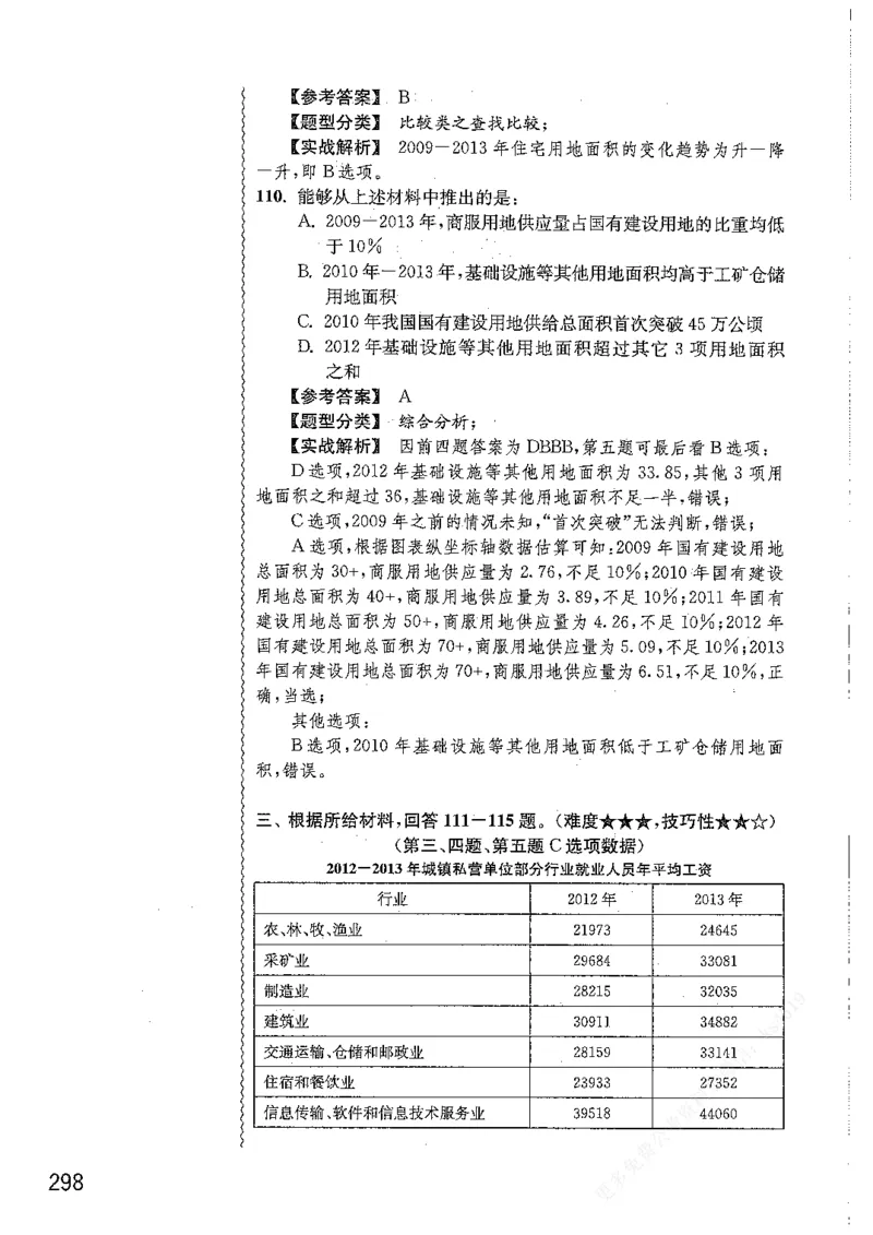 资料分析1200题解析篇_2026考公资料_花生十三合集_刷题花生十三数量关系1200题资料分析1200题⭐⭐_2019升级版花生资料分析1200题