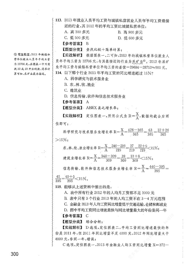 资料分析1200题解析篇_2026考公资料_花生十三合集_刷题花生十三数量关系1200题资料分析1200题⭐⭐_2019升级版花生资料分析1200题