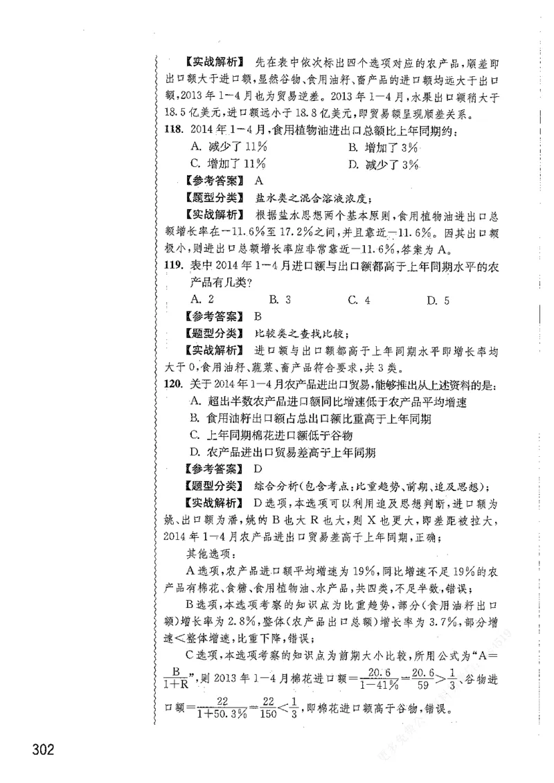 资料分析1200题解析篇_2026考公资料_花生十三合集_刷题花生十三数量关系1200题资料分析1200题⭐⭐_2019升级版花生资料分析1200题