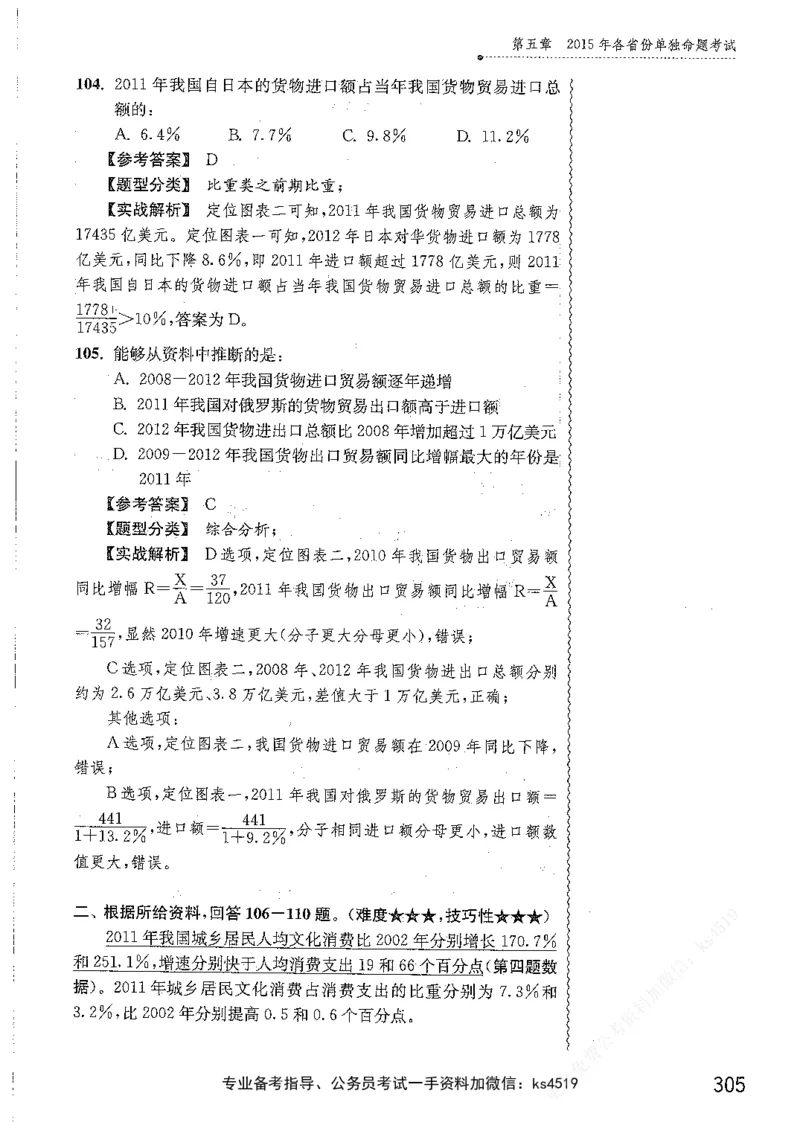 资料分析1200题解析篇_2026考公资料_花生十三合集_刷题花生十三数量关系1200题资料分析1200题⭐⭐_2019升级版花生资料分析1200题