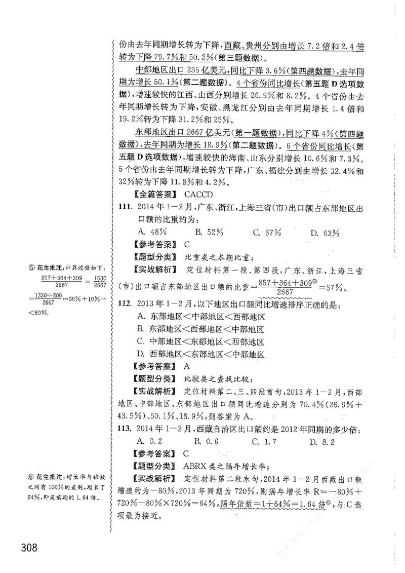 资料分析1200题解析篇_2026考公资料_花生十三合集_刷题花生十三数量关系1200题资料分析1200题⭐⭐_2019升级版花生资料分析1200题