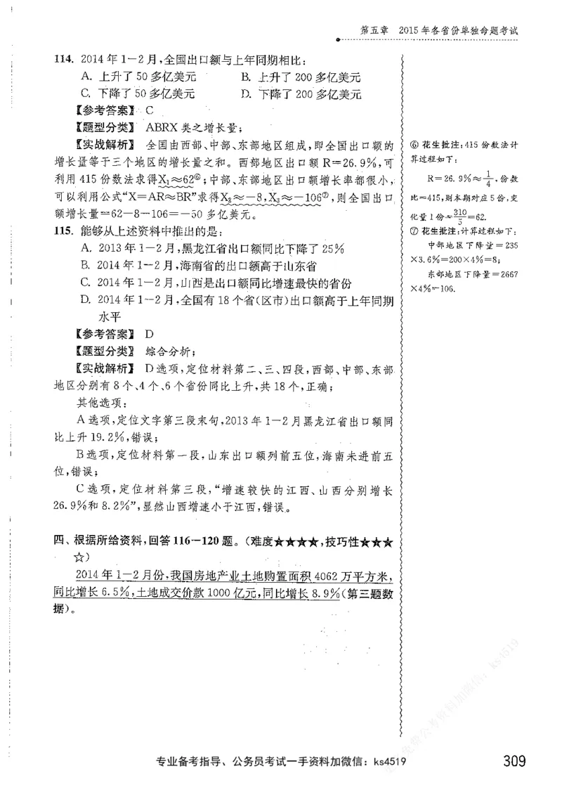 资料分析1200题解析篇_2026考公资料_花生十三合集_刷题花生十三数量关系1200题资料分析1200题⭐⭐_2019升级版花生资料分析1200题