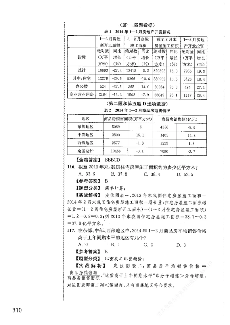 资料分析1200题解析篇_2026考公资料_花生十三合集_刷题花生十三数量关系1200题资料分析1200题⭐⭐_2019升级版花生资料分析1200题