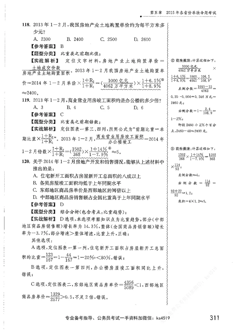 资料分析1200题解析篇_2026考公资料_花生十三合集_刷题花生十三数量关系1200题资料分析1200题⭐⭐_2019升级版花生资料分析1200题