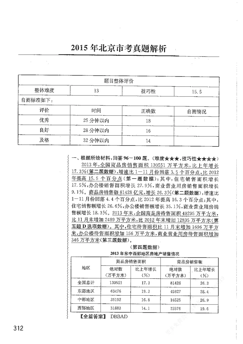 资料分析1200题解析篇_2026考公资料_花生十三合集_刷题花生十三数量关系1200题资料分析1200题⭐⭐_2019升级版花生资料分析1200题