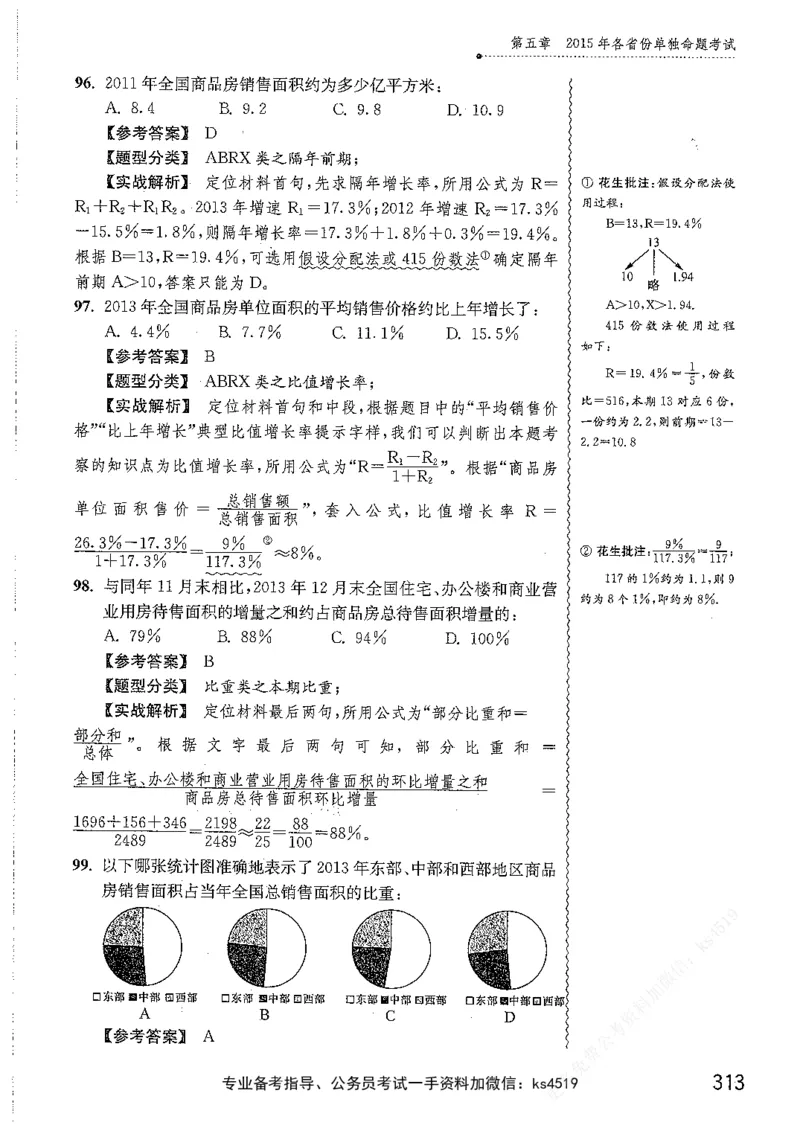 资料分析1200题解析篇_2026考公资料_花生十三合集_刷题花生十三数量关系1200题资料分析1200题⭐⭐_2019升级版花生资料分析1200题