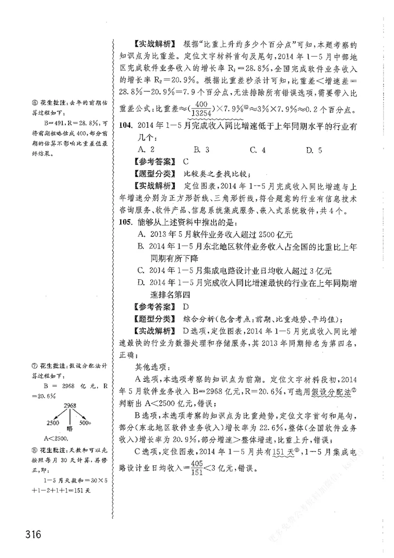 资料分析1200题解析篇_2026考公资料_花生十三合集_刷题花生十三数量关系1200题资料分析1200题⭐⭐_2019升级版花生资料分析1200题