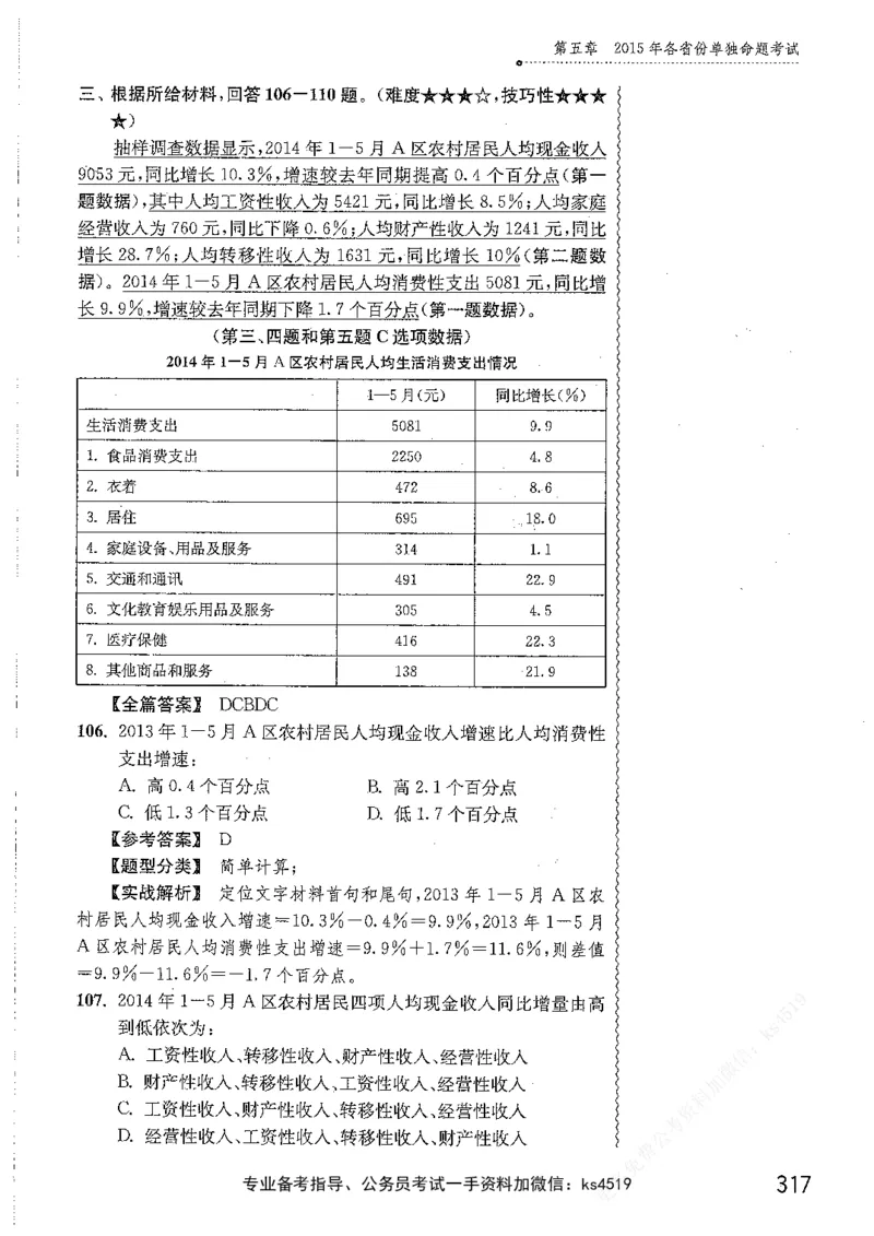 资料分析1200题解析篇_2026考公资料_花生十三合集_刷题花生十三数量关系1200题资料分析1200题⭐⭐_2019升级版花生资料分析1200题