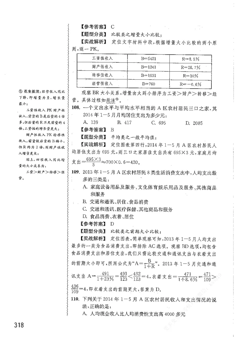 资料分析1200题解析篇_2026考公资料_花生十三合集_刷题花生十三数量关系1200题资料分析1200题⭐⭐_2019升级版花生资料分析1200题