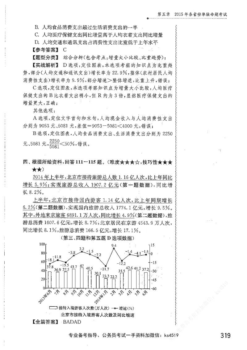 资料分析1200题解析篇_2026考公资料_花生十三合集_刷题花生十三数量关系1200题资料分析1200题⭐⭐_2019升级版花生资料分析1200题