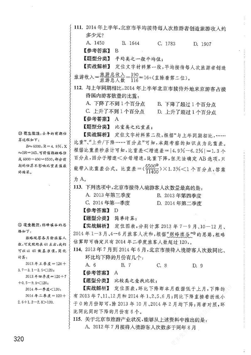 资料分析1200题解析篇_2026考公资料_花生十三合集_刷题花生十三数量关系1200题资料分析1200题⭐⭐_2019升级版花生资料分析1200题