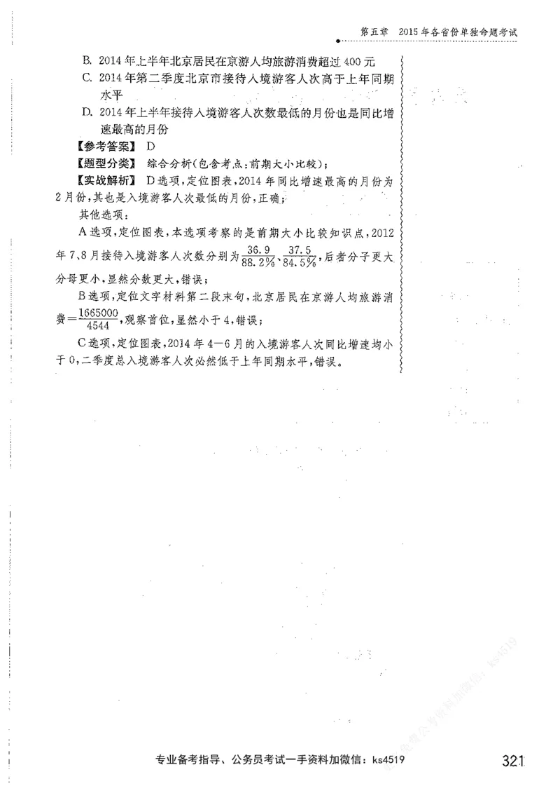 资料分析1200题解析篇_2026考公资料_花生十三合集_刷题花生十三数量关系1200题资料分析1200题⭐⭐_2019升级版花生资料分析1200题