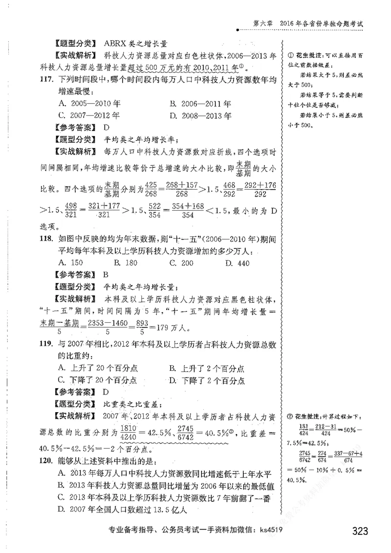 资料分析1200题解析篇_2026考公资料_花生十三合集_刷题花生十三数量关系1200题资料分析1200题⭐⭐_2019升级版花生资料分析1200题