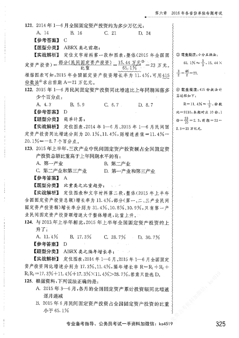 资料分析1200题解析篇_2026考公资料_花生十三合集_刷题花生十三数量关系1200题资料分析1200题⭐⭐_2019升级版花生资料分析1200题