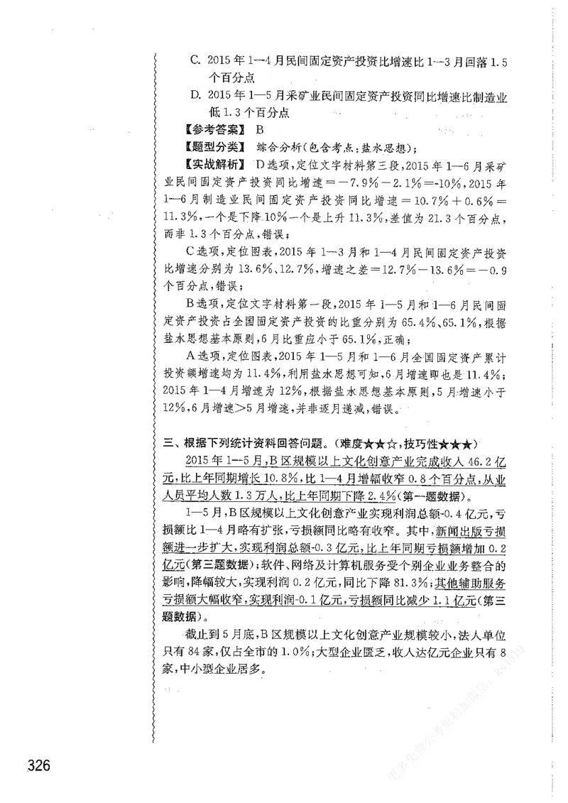 资料分析1200题解析篇_2026考公资料_花生十三合集_刷题花生十三数量关系1200题资料分析1200题⭐⭐_2019升级版花生资料分析1200题