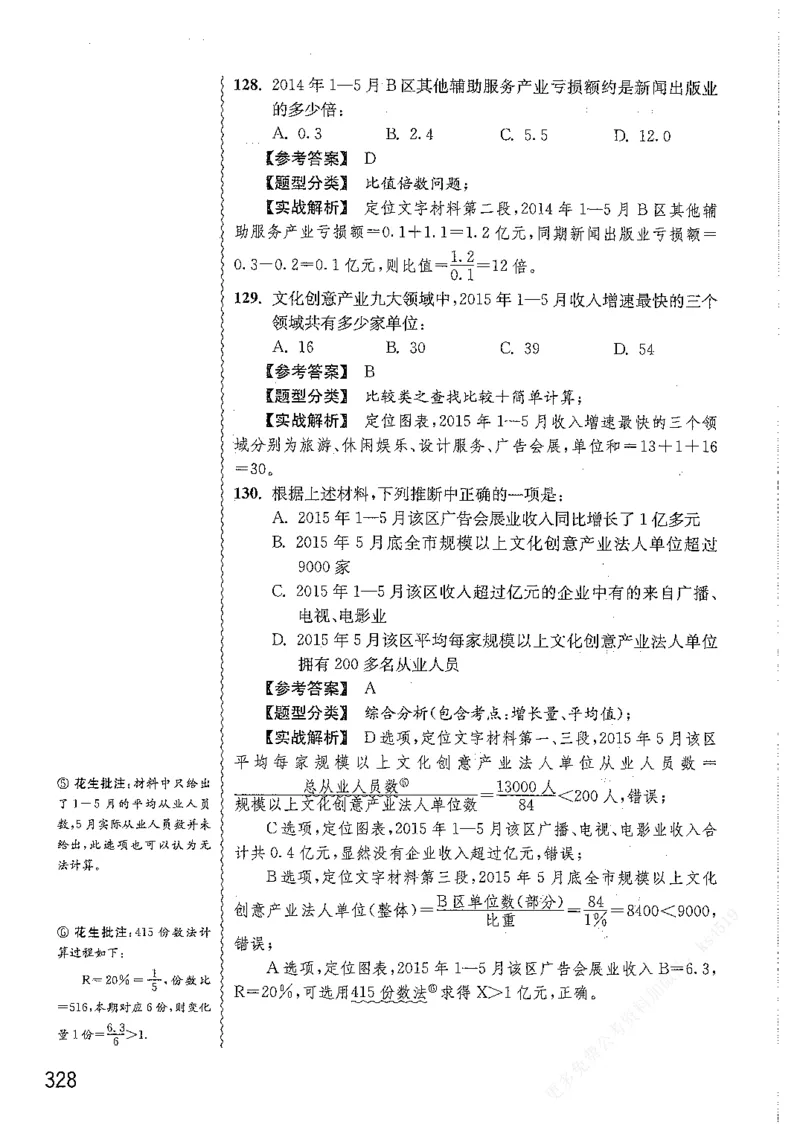 资料分析1200题解析篇_2026考公资料_花生十三合集_刷题花生十三数量关系1200题资料分析1200题⭐⭐_2019升级版花生资料分析1200题