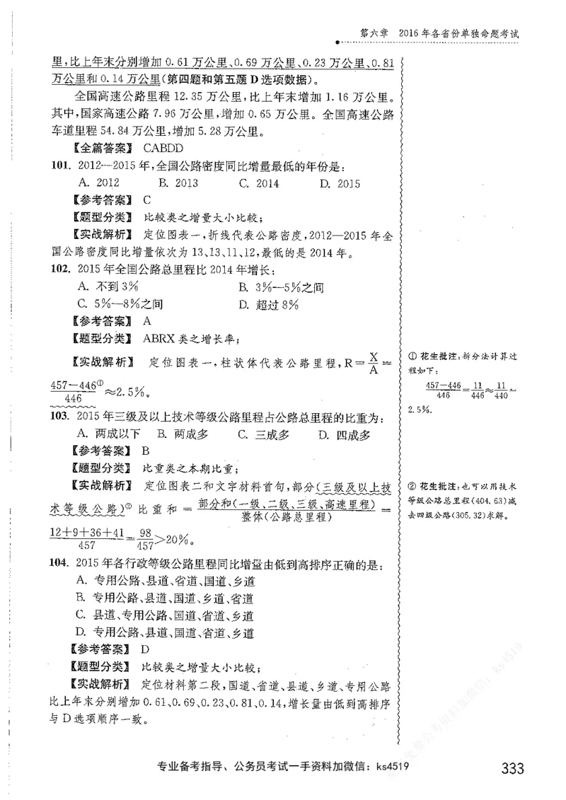 资料分析1200题解析篇_2026考公资料_花生十三合集_刷题花生十三数量关系1200题资料分析1200题⭐⭐_2019升级版花生资料分析1200题