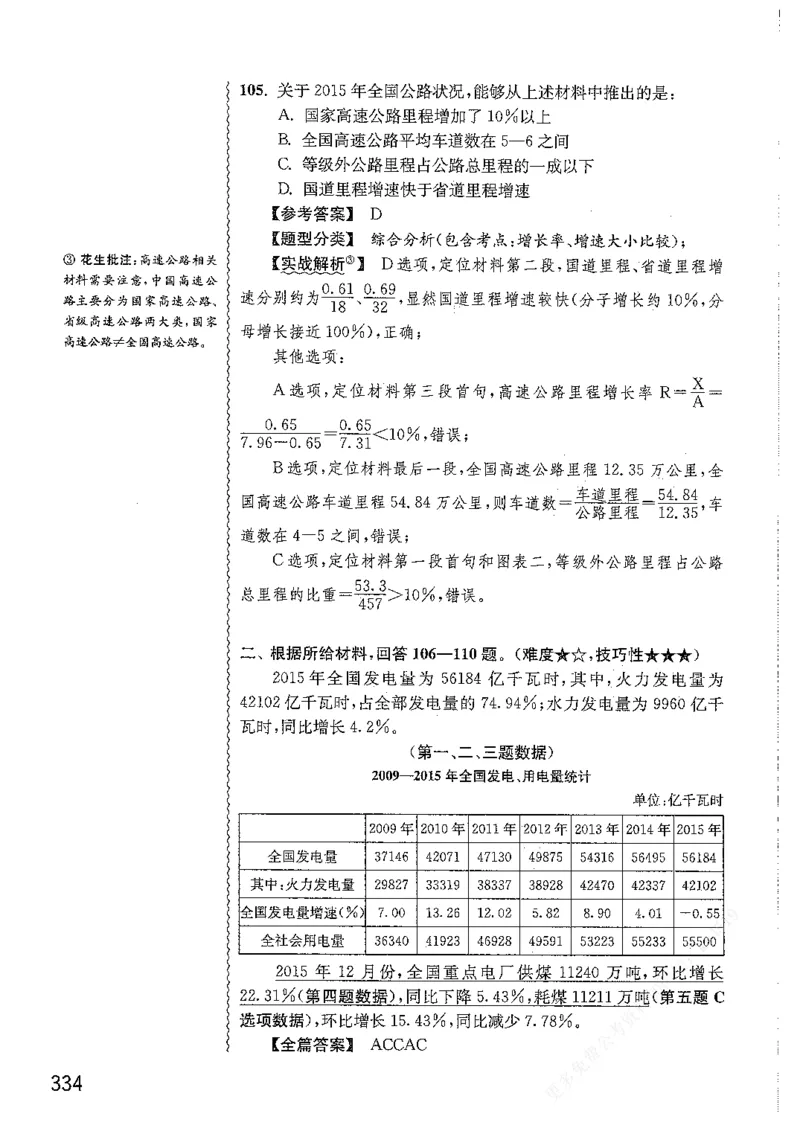 资料分析1200题解析篇_2026考公资料_花生十三合集_刷题花生十三数量关系1200题资料分析1200题⭐⭐_2019升级版花生资料分析1200题