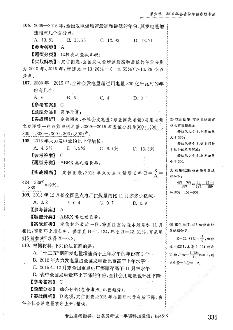 资料分析1200题解析篇_2026考公资料_花生十三合集_刷题花生十三数量关系1200题资料分析1200题⭐⭐_2019升级版花生资料分析1200题