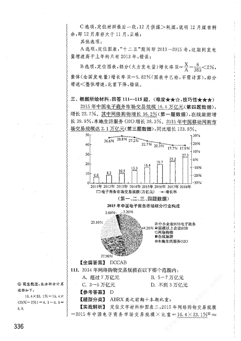 资料分析1200题解析篇_2026考公资料_花生十三合集_刷题花生十三数量关系1200题资料分析1200题⭐⭐_2019升级版花生资料分析1200题