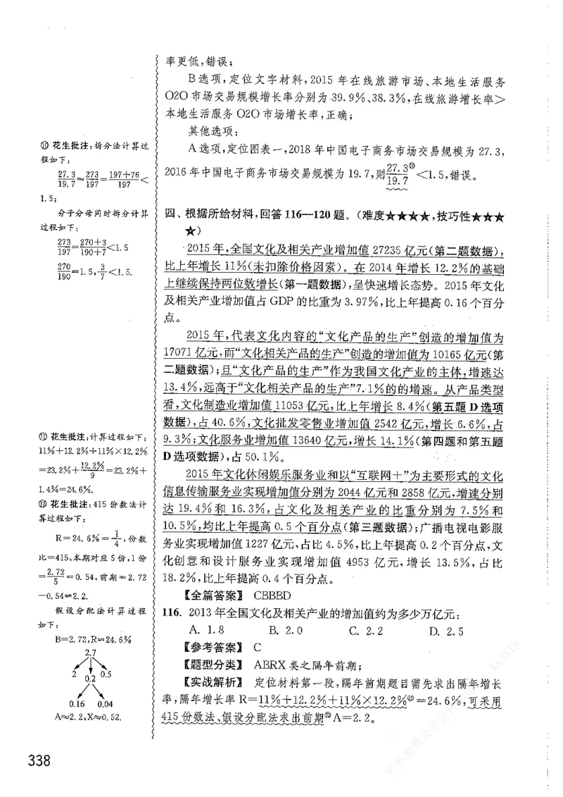 资料分析1200题解析篇_2026考公资料_花生十三合集_刷题花生十三数量关系1200题资料分析1200题⭐⭐_2019升级版花生资料分析1200题