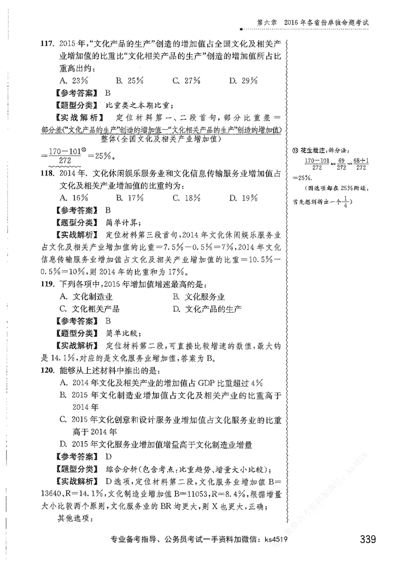 资料分析1200题解析篇_2026考公资料_花生十三合集_刷题花生十三数量关系1200题资料分析1200题⭐⭐_2019升级版花生资料分析1200题